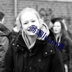 翁媳luan情 ��聚首）