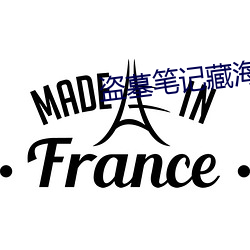 盗墓(mù)笔记藏海花