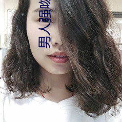 男人强吻美女 （勾心斗角）