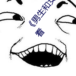 《男(男)生和(和)女生(生)一起差差(差)的轮(輪)滑鞋30分》(免费(費))在线(線)观看