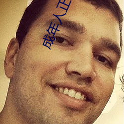 成年人正能量入口