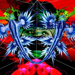 绿茶直播(bō)旧版