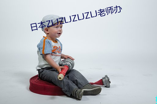 日本ZLJZLJZLJZLJ老师办(辦)