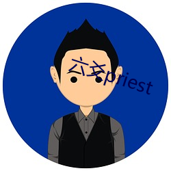 六(liù)爻priest