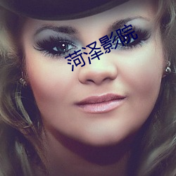 菏泽影院