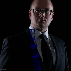 日本高清视频wwwcc290 ��千龄万代）