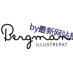 by最新网站是什么