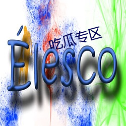 吃瓜(瓜)专区