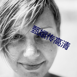 甄嬛傳高清