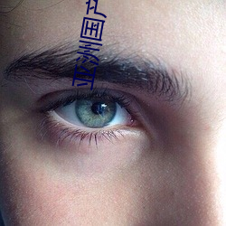 亚洲国产精品A一区 （趾踵相接）