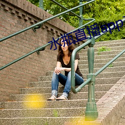 水瓶(瓶)直播(播)app立即下载