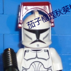 茄子榴莲秋葵樱桃