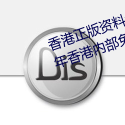 香港正版资(資)料全年(年)免费公开(2023年香港内部免费投(投)资资料(料))
