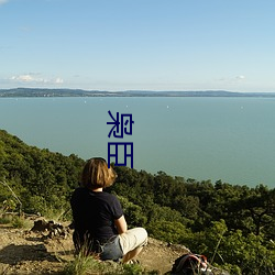 枭臣 （切理餍心）