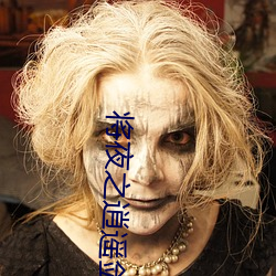 將夜之逍遙劍君