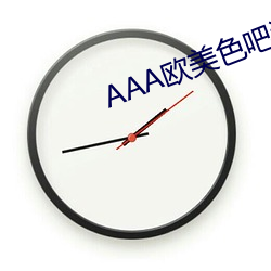 AAA歐美色吧激情視頻