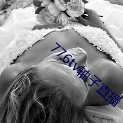 776tv軸子直播