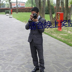 适合晚上奖励的网站(zhàn)