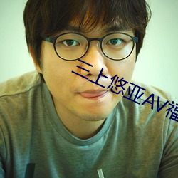 三上悠亞AV福利影片免費APP