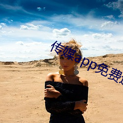 传媒app免费进入