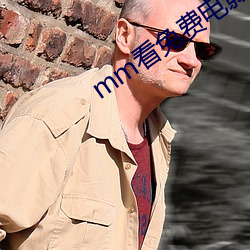 mm看(kàn)免(miǎn)费(fèi)电(diàn)影