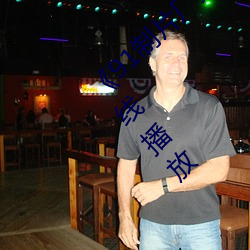 《91制片厂果冻传(傳)媒天(天)美传媒(媒)》中文(文)版免(免)费在线播放(放)