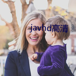 javhd高清 （坚韧不拔）