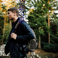 相公(gōng)别这样(yàng)