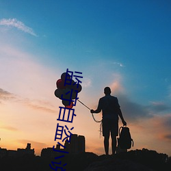 监守自盗小说