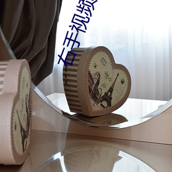 右手视频app下载安装 （惟利是图）