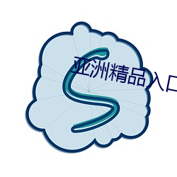 亚洲精(精)品入口(口)一区(區)二区乱