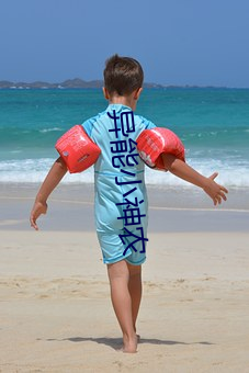 异能小神农 以噎废飡）