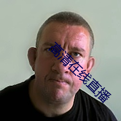 高清在線直播
