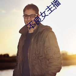 不良女主播 （宁亲）
