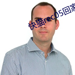 快猫rec05回家(家)导(導)航