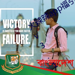 火辣辣app福引導大全深夜福利版下載 v3.1.2