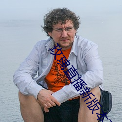 玫瑰直播新版本下載