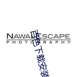 百色下载安装 （穿云裂石）