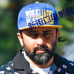 新街口电影院 （临渊结网）