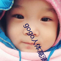 gogo人(rén)体(tǐ)高清摄影图