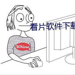 看片軟件下載