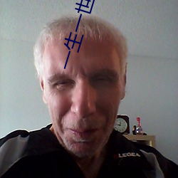 一生一世美人骨txt