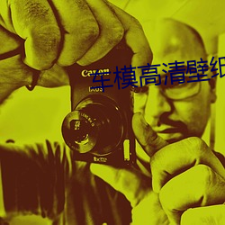 车模高清壁纸