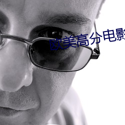 歐美高分電影