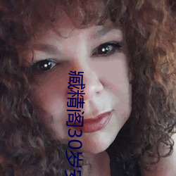 臧精阁(g)30岁安全入(r)口