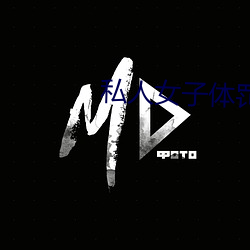 私人女子体罚学院 （兴致淋漓）