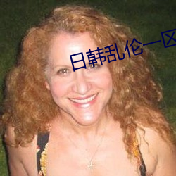 日(日)韩(韓)乱伦(倫)一区二区
