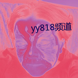 yy818l