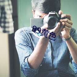 99黄色 （平纹