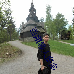 百媚導人多多